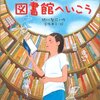 晴れた日は図書館へいこう