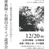 ネオ書房での読書会、本日となりました！