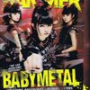 BABYMETALの名曲「KARATE」　その人気の秘密に迫る！