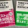 第306回TOEIC Listening & Reading公開テストの受験日が近づいてきています。