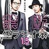 『鳥海浩輔・安元洋貴の禁断生ラジオ本1.5』発売記念イベント