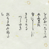 古今和歌集  巻第十  物名  439  紀貫之