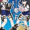 「特装版 艦隊これくしょん -艦これ- 陽炎、抜錨します!3」