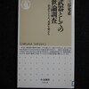 最近読んだ本　１１７
