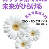 「ガラクタ捨てれば未来がひらける」〜人生を変えたいなら断捨離と整理整頓〜