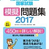 2016年度試験対策精神・社会福祉士試験模擬問題集一覧