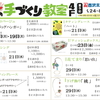 佐世保店 ８月の手づくり教室のご案内✨ 