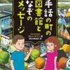 カレン・ケイン「チャーリーとフロッグ　手話の町の図書館となぞのメッセージ」（岩崎書店 2021）