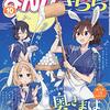 　今月のまんがタイムきららチェックポイント（2019年10月号）