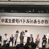 【松山市視察:②】俳句甲子園ってご存じですか？