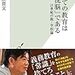【読書録】『すべての教育は「洗脳」である　～21世紀の脱・学校論』