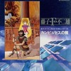 今LD　藤子・F.不二雄 SF短編シアター6-カンビュセスの籖(くじ)にとんでもないことが起こっている？