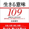 「生きる意味」って何だよ(哲学)