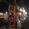 「一豚屋」博多区で深夜ラーメン！の件