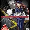 　THE鑑識官　−シンプル２０００シリーズVol.70−　（プレイステーション2版）