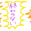 令和５年２月１６日（木）の日記