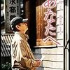 映画『あなたへ』の感想