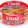 いなばのタイカレーが美味しかった