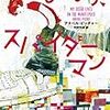 さよなら、スパイダーマン