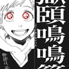 【BLEACH読切】獄頣鳴鳴（ごくいめいめい）篇って何スか？