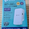 Wi-Fi遅いから中継器買ってみた！けど改善しない😭😭😭