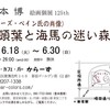 6月18日から新宿で個展　前頭葉と海馬の迷い森