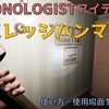 【DEMONOLOGIST】スレッジハンマー（SLEDGE HAMMER）の使い方｜アイテム解説