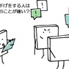 他人の評価下げする心理は嫌いな相手だから？