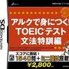 今DSのSIMPLE DSシリーズVol.36 アルクで身につく! TOEIC(R)テスト 文法特訓編にいい感じでとんでもないことが起こっている？