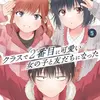 クラスで２番目に可愛い女の子と友だちになった　5