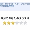 「セゾンポケット」するための下準備はOKですか！　私はアメックスゴールドいきます！