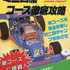 今ミニ四駆コース徹底攻略という書籍にとんでもないことが起こっている？