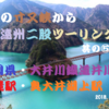 春の寸又峡から遠州二股ツーリング　其の⑤　 大井川鉄道井川線　秘境駅「奥大井湖上駅」！！ ブログ＆動画