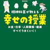 「精神科医が教える　幸せの授業」幸せも土台が大事