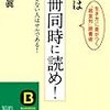 同時に10冊も読んでられるか！