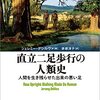 直立二足歩行の人類史 人間を生き残らせた出来の悪い足