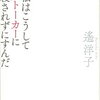 【本】私はこうしてストーカーに殺されずにすんだ