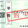 2023年10月14日・15日　馬券成績