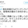 椎名林檎が投げたのはタンポンかナプキンか