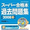 初級シスアド，ITパスポートの問題集