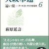 大政奉還 遠い崖6 アーネスト・サトウ日記抄