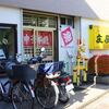 中華定食 庄屋＠三鷹 「ウーロンハイ＋ワンタンメン」