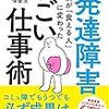 発達障害の人向けのライフハックが詰まった本