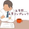 劣等感を克服する最善の方法と「宝の言葉」色々考えたけど！皆一人一人平等です