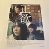 映画『正欲』感想