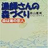 「漁師さんの森づくり」感想