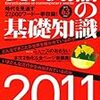 2011新語・流行語大賞　候補