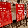 ROCK IN JAPAN FESTIVAL 2022 千葉