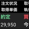 日経大幅安だったので！　MXS日経225ETF(21/2/26)-初心者が少額投資で月1万円お小遣いを稼ぐ！