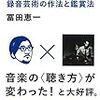  冨田ラボがドナルド・フェイゲン『ナイトフライ』についての本を出すとな！